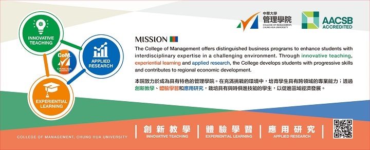 中華大學管理學院持續通過美國AACSB國際再認證，保持全球前5%之頂尖商管學院！